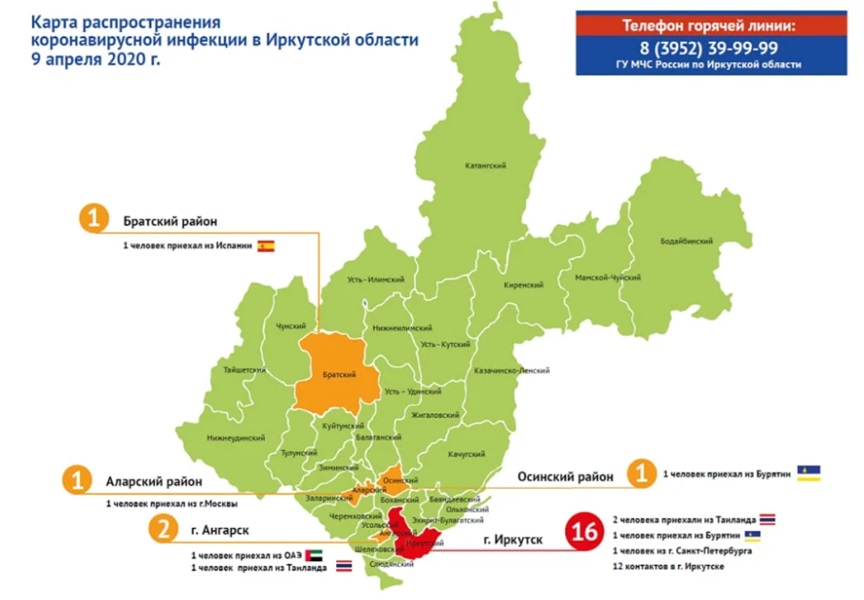 Сводка оперативного штаба на 9 апреля 2020 года
