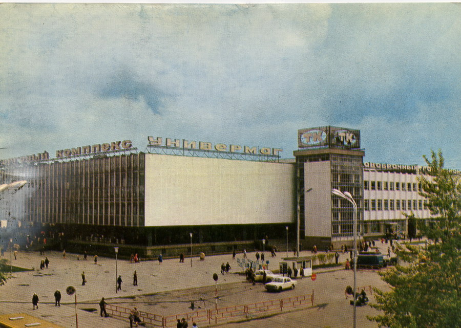 Торговый комплекс. 1979 г. Открытка