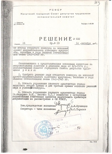 14 октября 1994 года. Решение об итогах конкурса