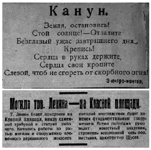 Канун похорон В.И. Ленина
