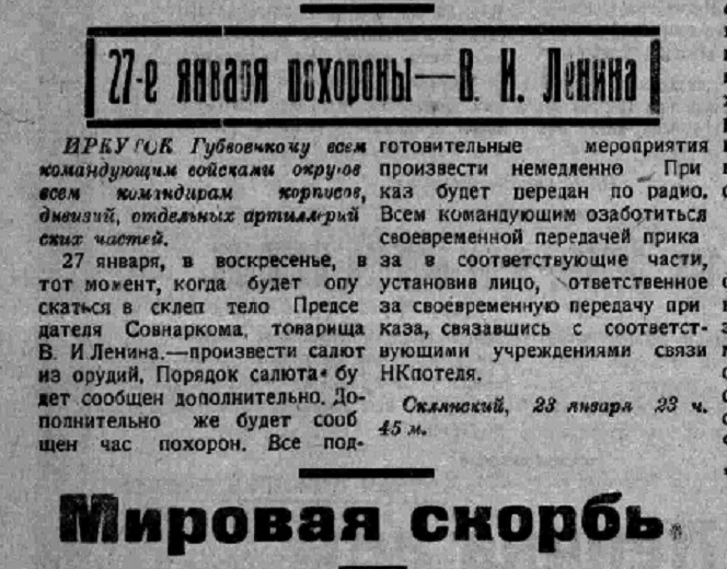Канун похорон В.И. Ленина