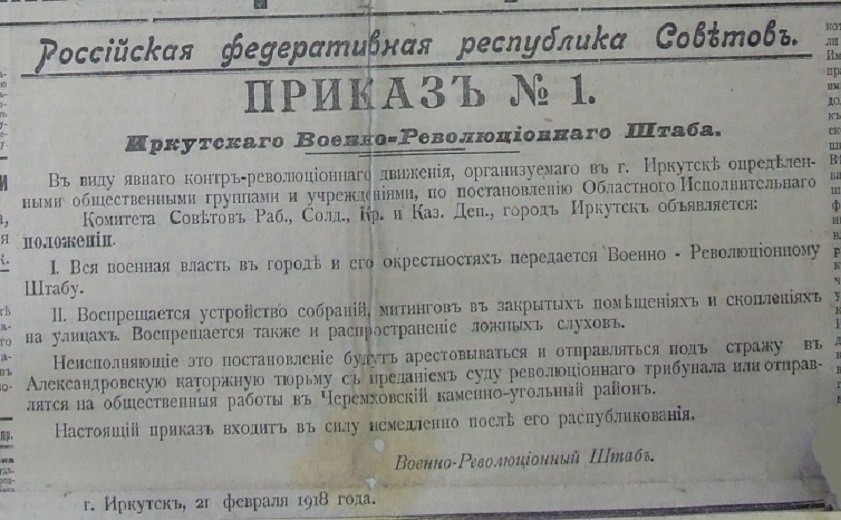 Приказ № 1 Иркутского Военно-Революционного Штаба