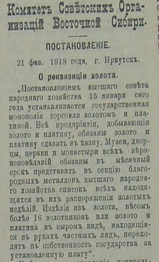 Постановление Комитета Советских Организаций Восточной Сибири