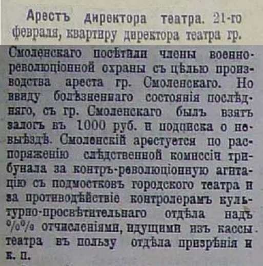 Арест директора театра