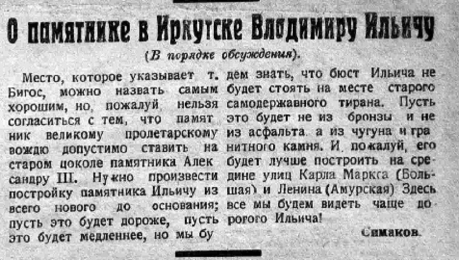 О памятнике в Иркутске Владимиру Ильичу