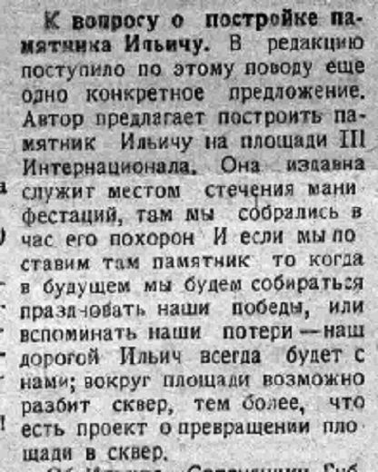 К вопросу о постройке памятника Ильичу