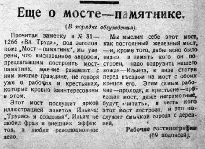 Ещё о мосте-памятнике