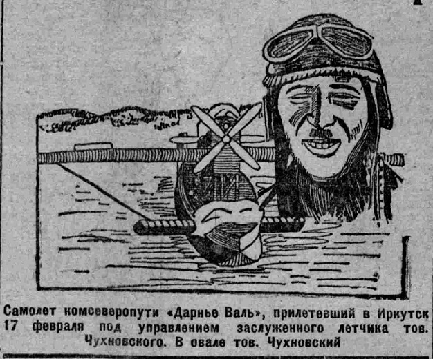 Самолёт Чухновского в Иркутске. 1930 г.