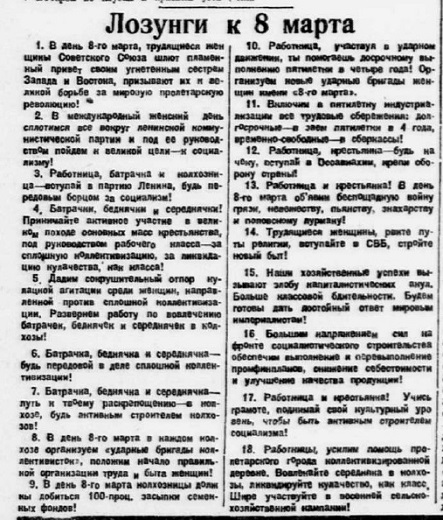 Лозунги к дню 8 марта