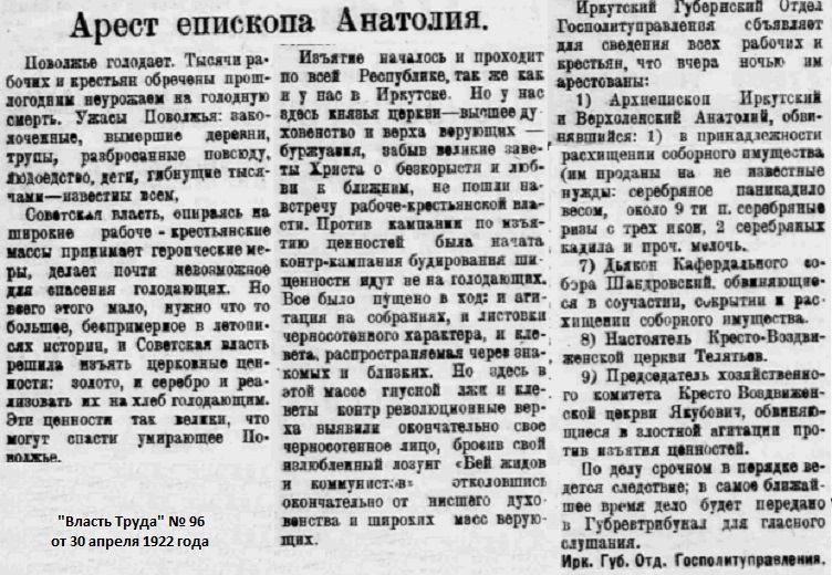 Арест епископа Анатолия