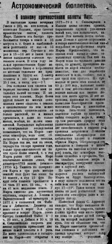 Астрономический бюллетень. К великому противостоянию планеты Марс