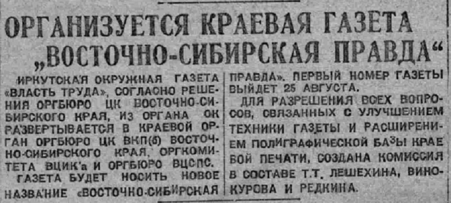 Об организации краевой газеты 