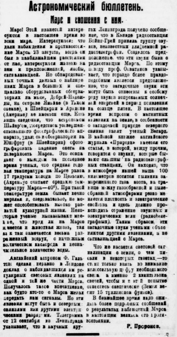 Астрономический боллетень. Марс и сношения с ним