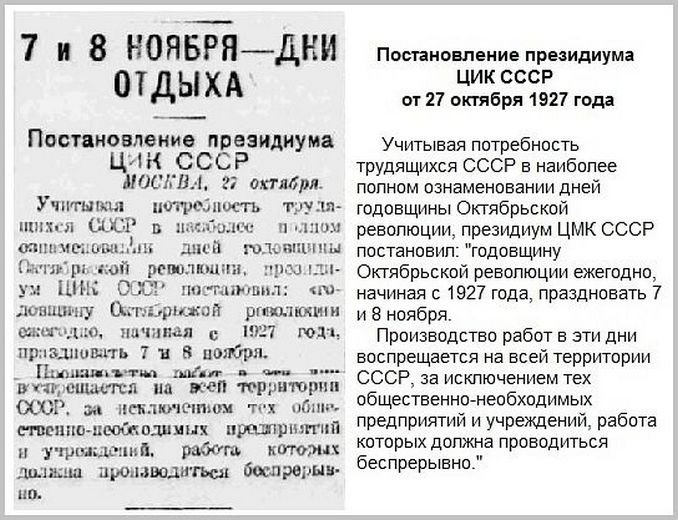 Постановлением президиума ЦИК СССР от 27 октября 1927 года