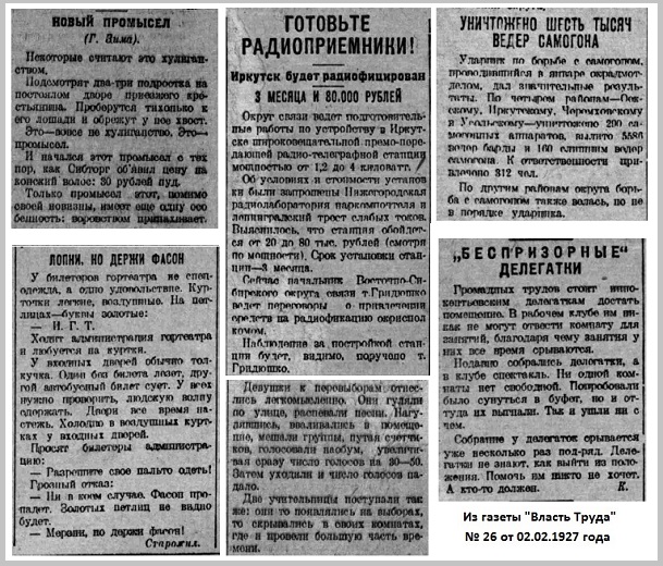 Заметки из газеты 