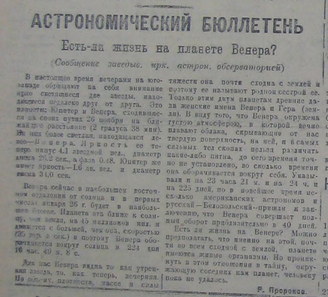 Астрономический боллетень