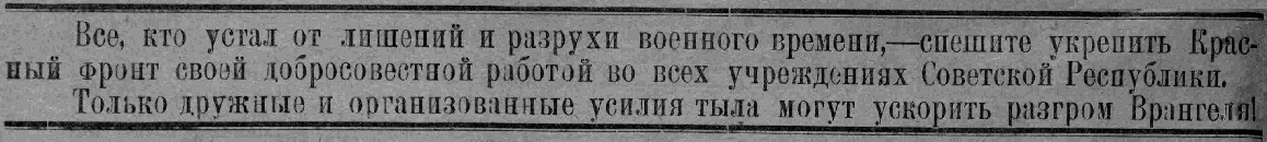 Спешите укрепить Красный фронт