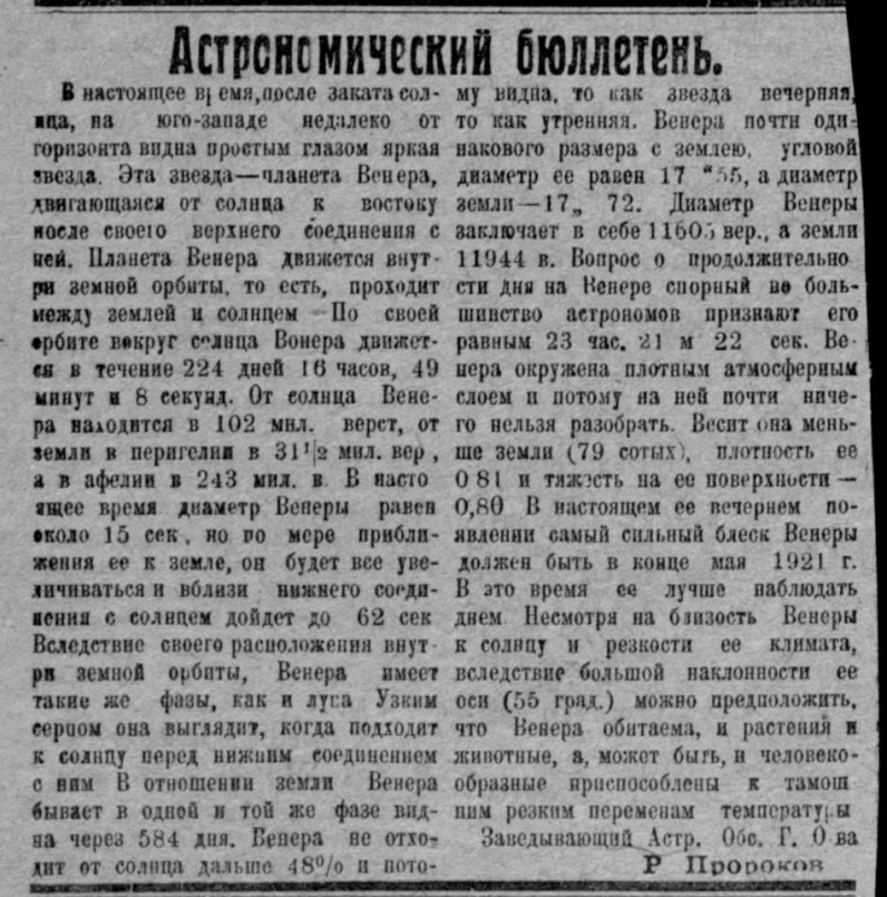 Астрономический боллетень. Есть ли жизнь на планете Венера?