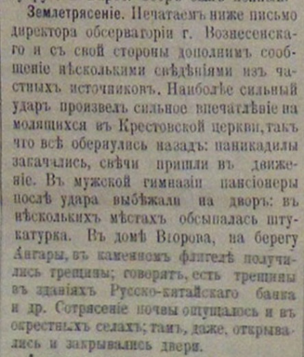 Землетрясение 30 марта