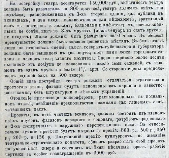 Положение о конкурсе проектов каменного театра в Иркутске