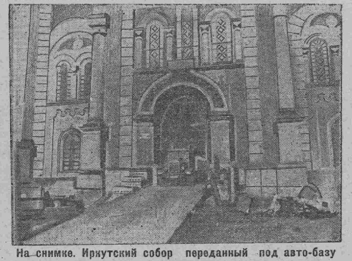 Иркутский собор, переданный под автобазу