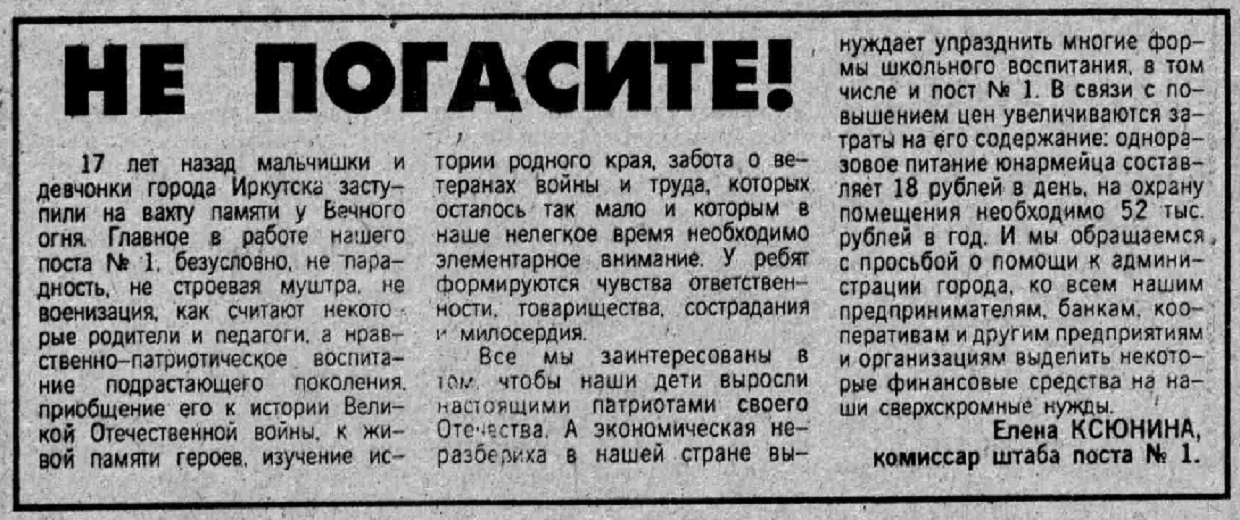 Не погасите!
