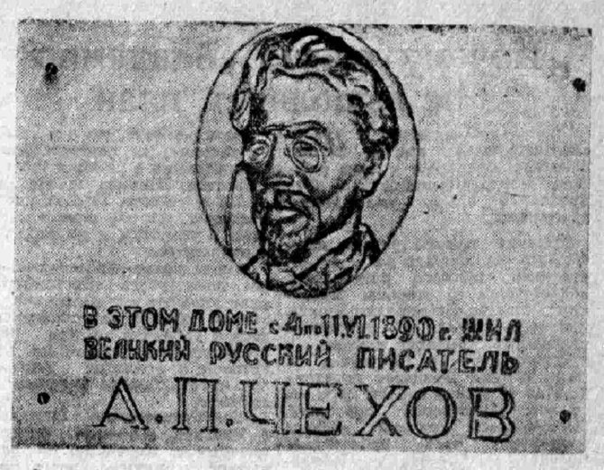 Мемориальная доска на здании бывшей гостиницы