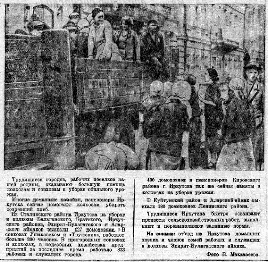 Отъезд из Иркутска домашних хозяек и членов семей рабочих и служащих в колхозы Эхирит-Булагатского аймака