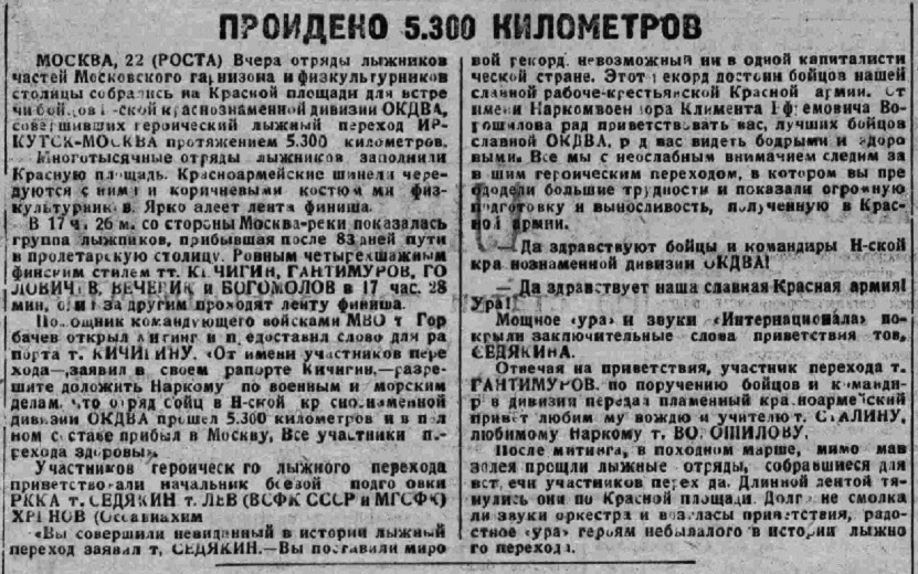 Пройдено 5 300 километров