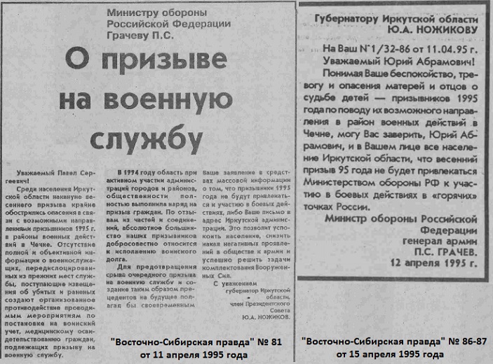 Запрет на отправку в районы военных действий необученных новобранцев из Иркутской области