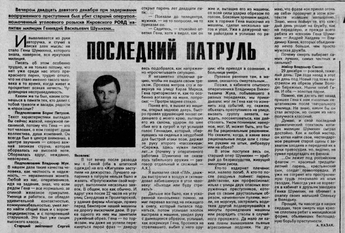 А. Казак. Последний патруль