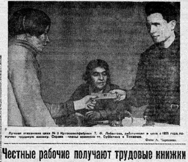 Честные рабочие получают трудовые книжки