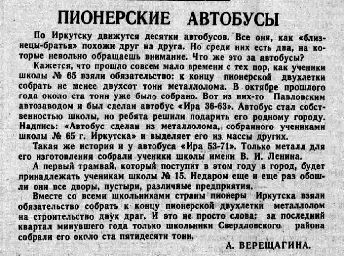 Пионерские автобусы