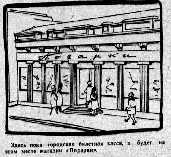 Здесь пока городская билетная касса, а будет на этом месте магазин 