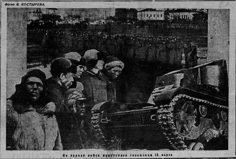 Парад войск иркутского гарнизона 15 марта 1934 года