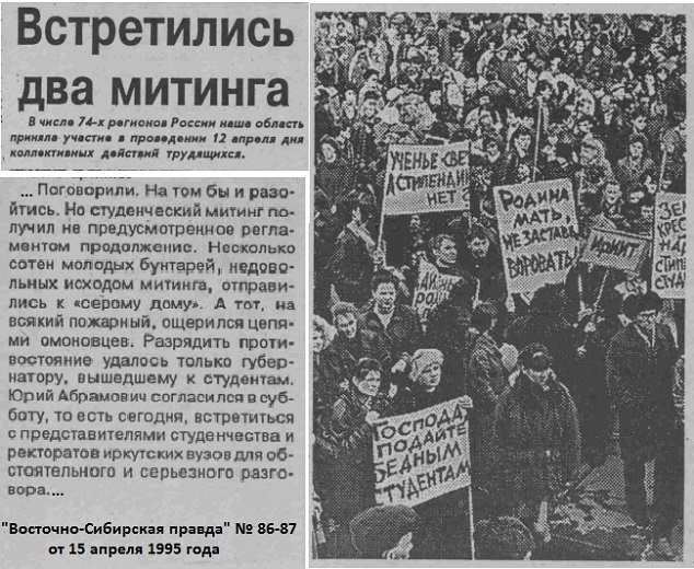 Митинг официальной Ассоциации профсоюзных организаций студентов (АПОС)