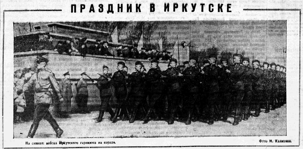 1 мая 1948 года в Иркутске
