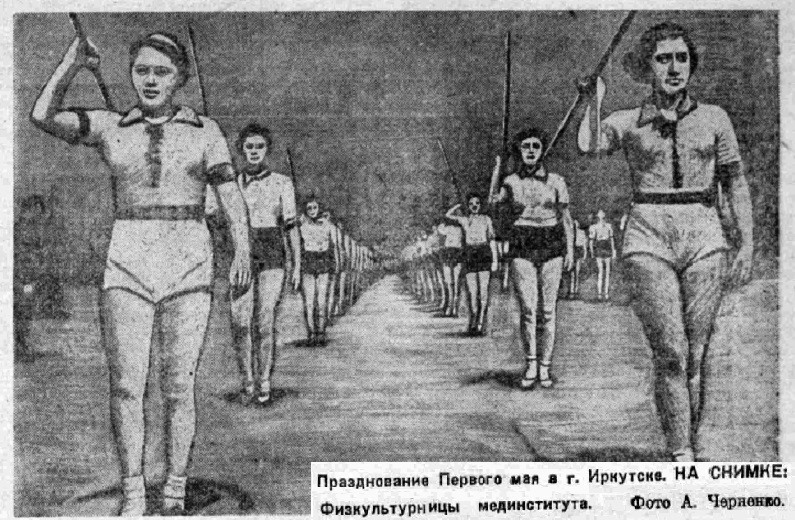 1 мая 1939 года в Иркутске