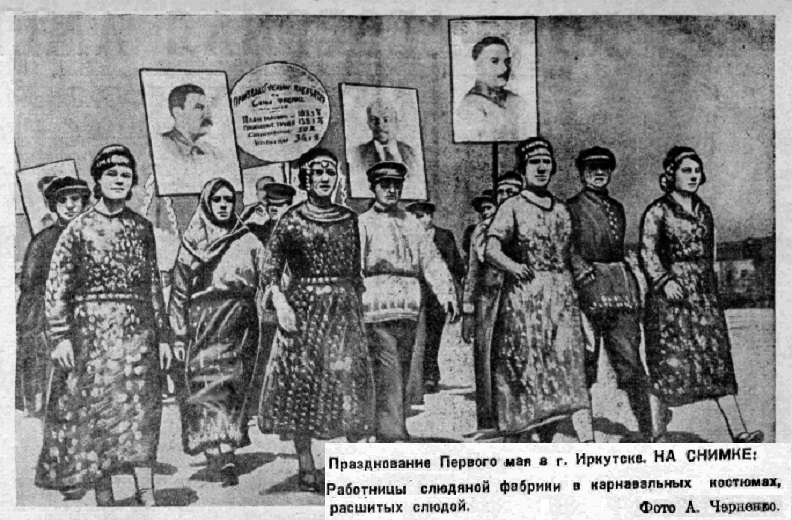 1 мая 1939 года в Иркутске