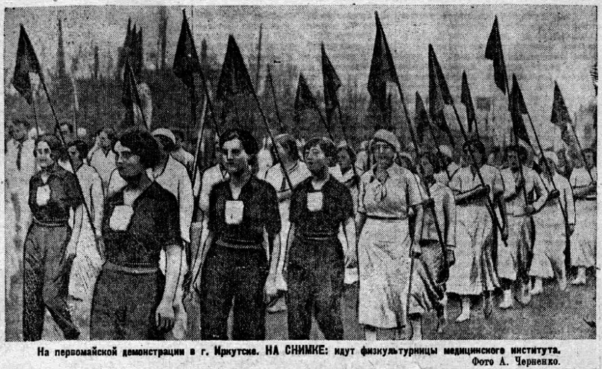 1 мая 1937 года в Иркутске