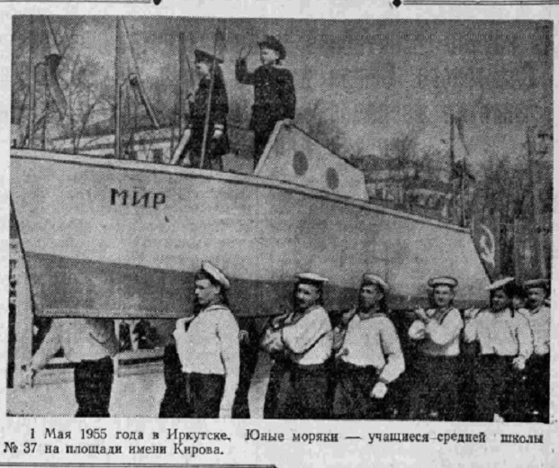 1 мая 1955 года в Иркутске