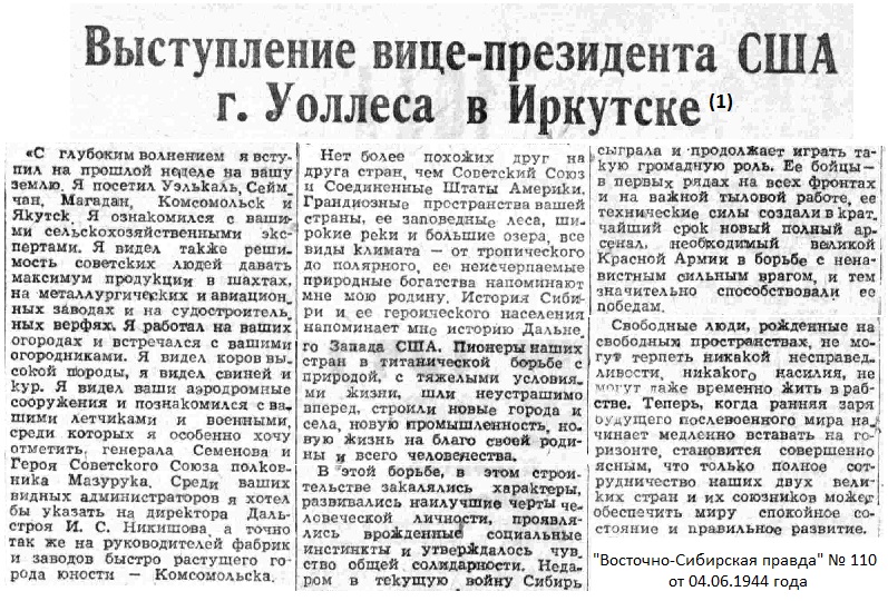 Выступление вице-президента США Генри А.Уоллеса в Иркутске