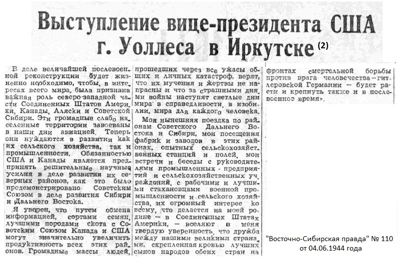 Выступление вице-президента США Генри А.Уоллеса в Иркутске