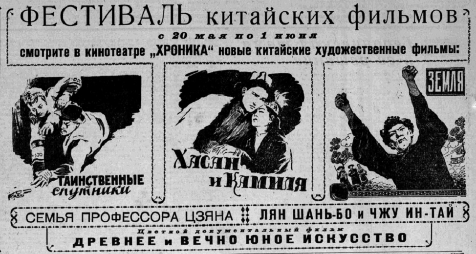 Фестиваль китайских фильмов