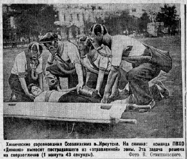 Химические соревнования Осоавиахима в Иркутске