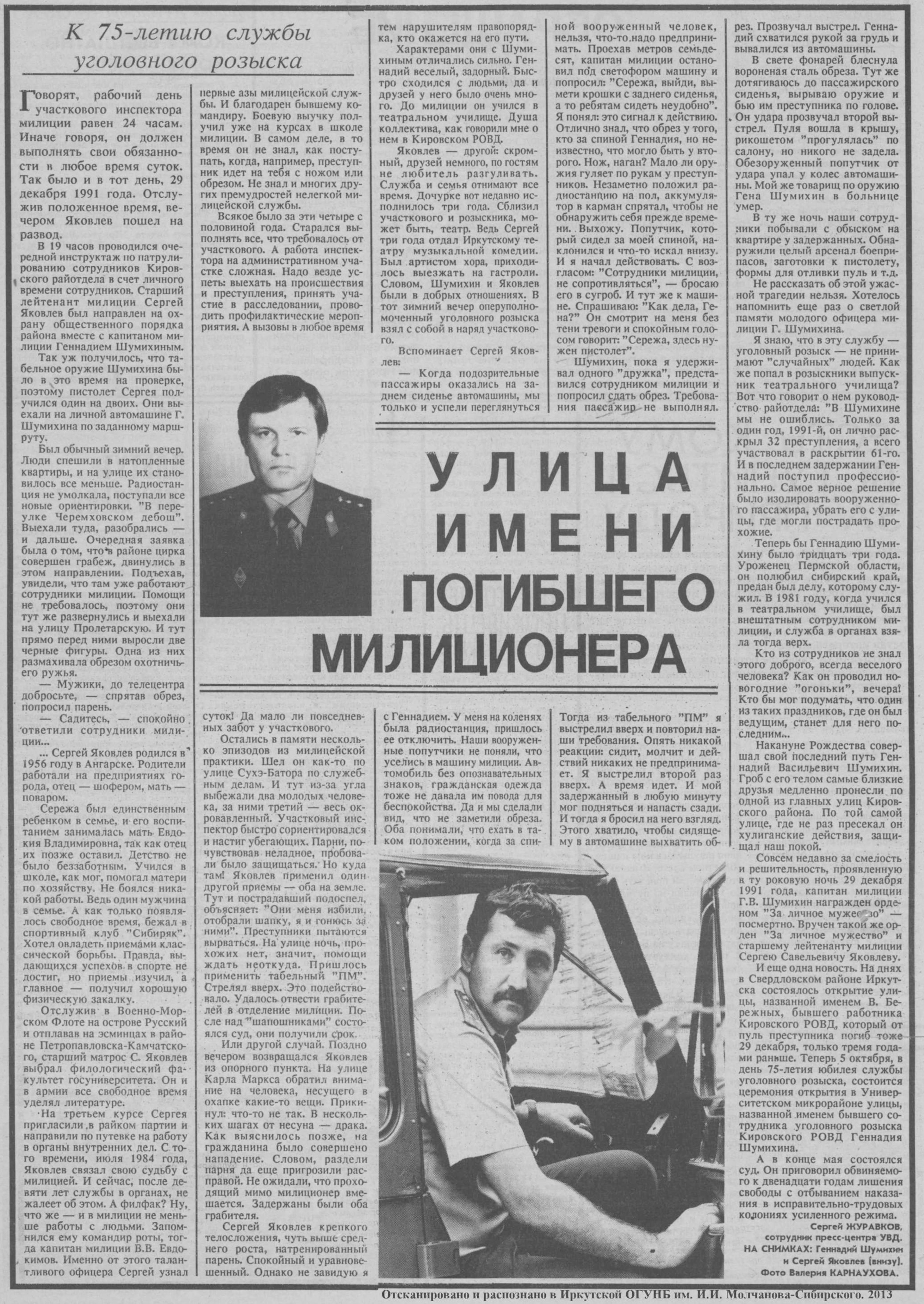 С. Журавков. Улица имени погибшего милиционера