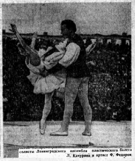 Большой праздник искусств. Иркутск, 15.07.1961 г.