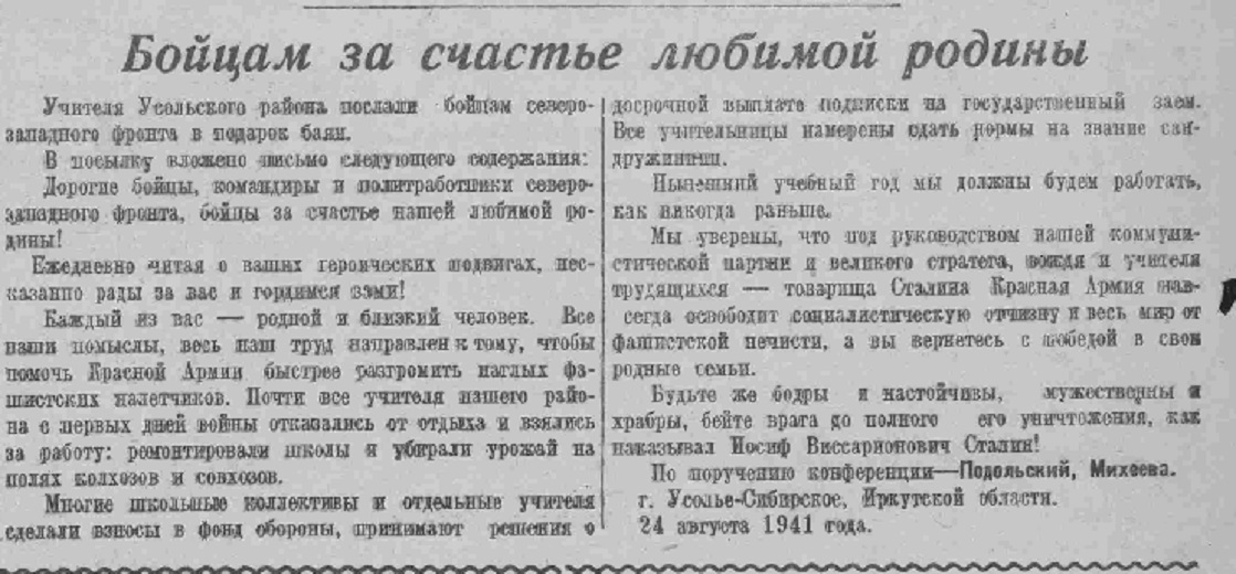 Бойцам за счастье любимой родины