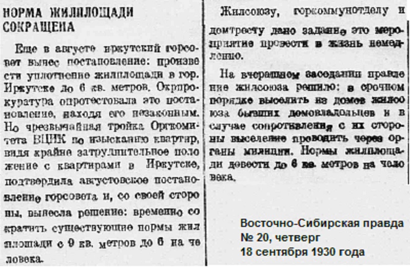 Норма жилплощади сокращена
