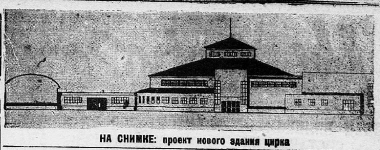 Проект нового здания цирка